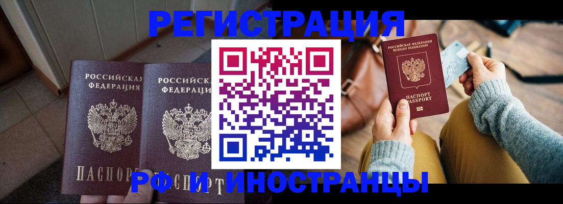 временная регистрация купить в Петровске