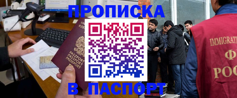прописка иностранных граждан в Петровске